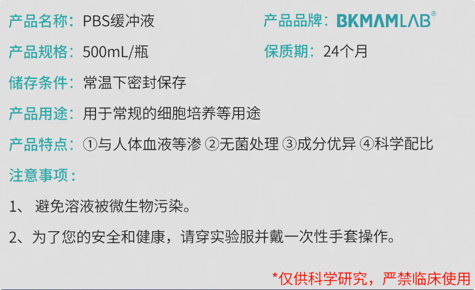 BKMAMLAB PBS缓冲液