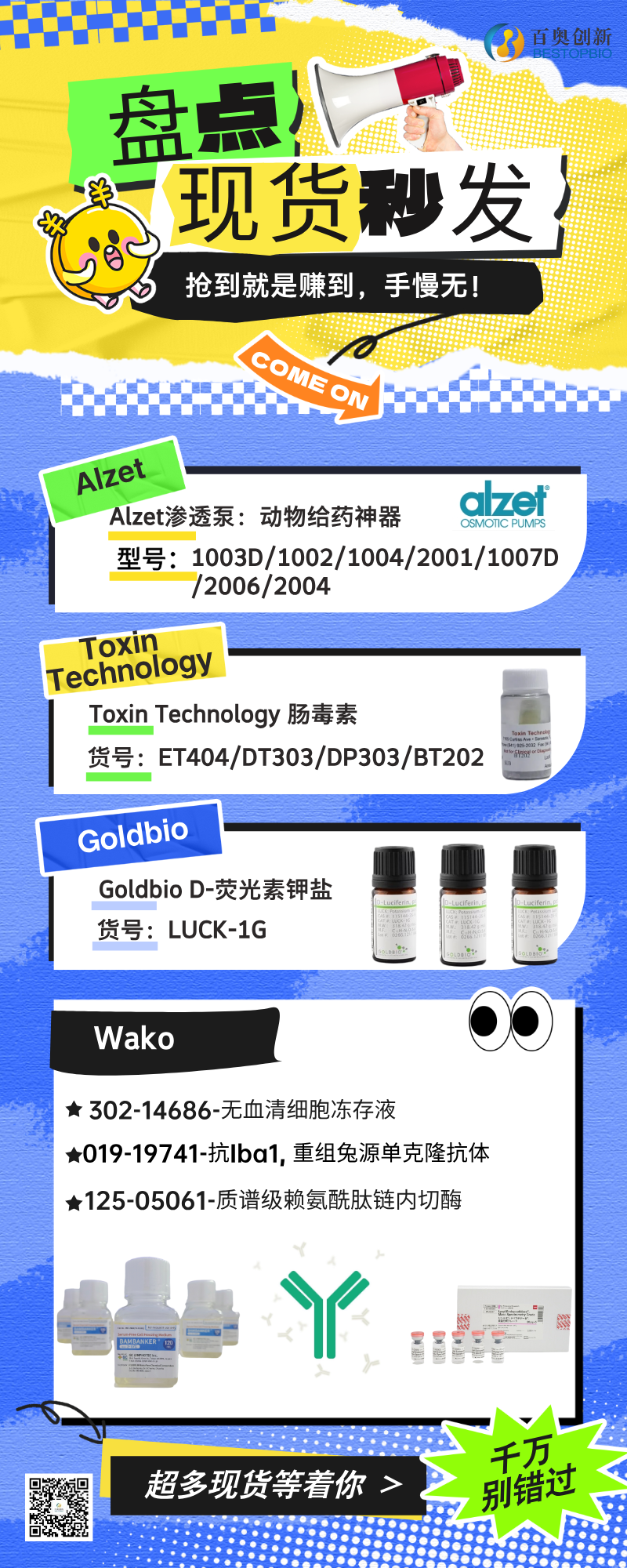 生物党快看,15款热门试剂耗材现货盘点,下单秒就发货不用等!