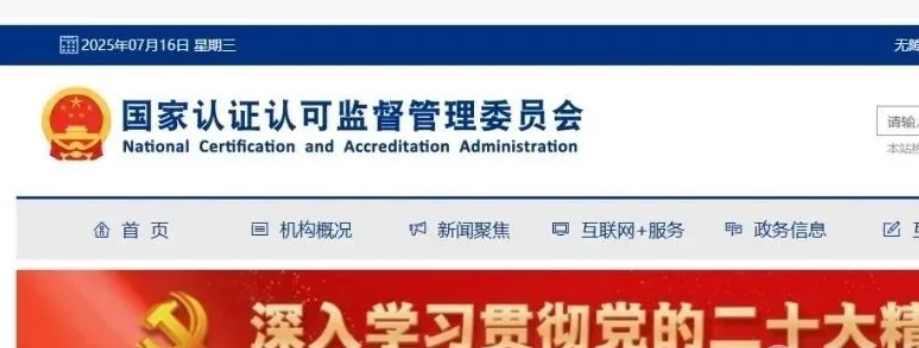 26个检验检测机构常用网站(2026版)