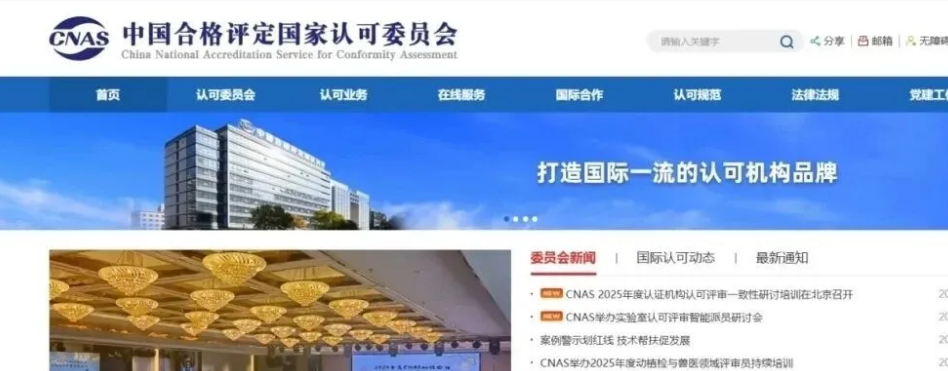 26个检验检测机构常用网站(2026版)