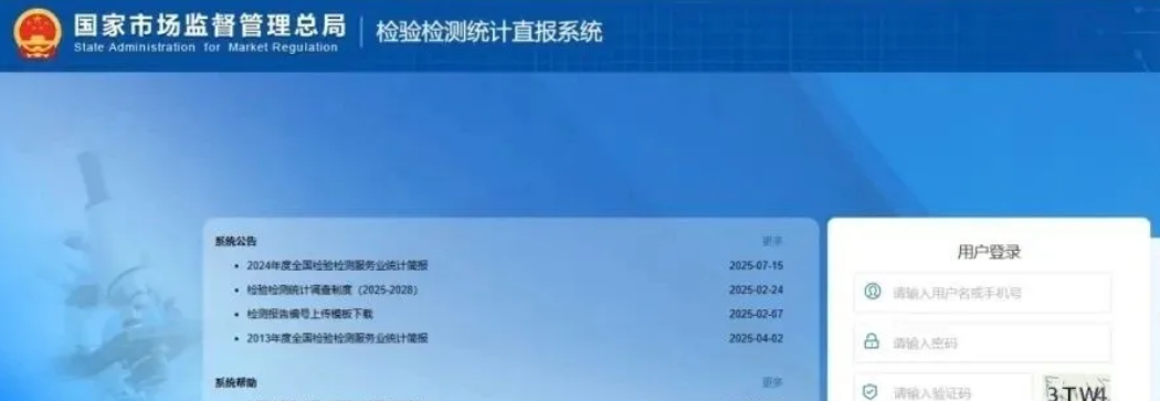 26个检验检测机构常用网站(2026版)