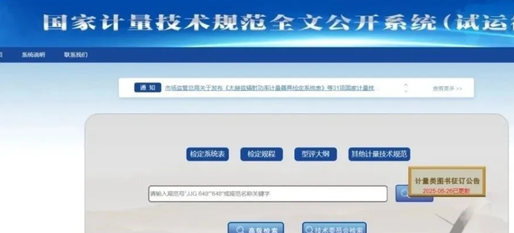 26个检验检测机构常用网站(2026版)