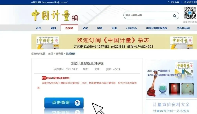 26个检验检测机构常用网站(2026版)