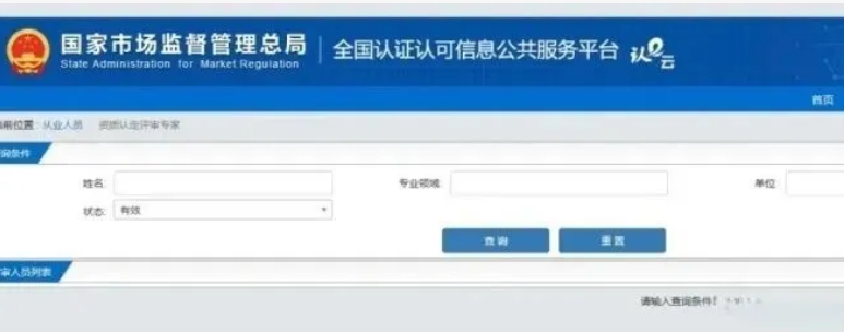 26个检验检测机构常用网站(2026版)