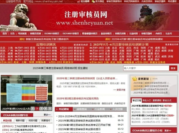 26个检验检测机构常用网站(2026版)