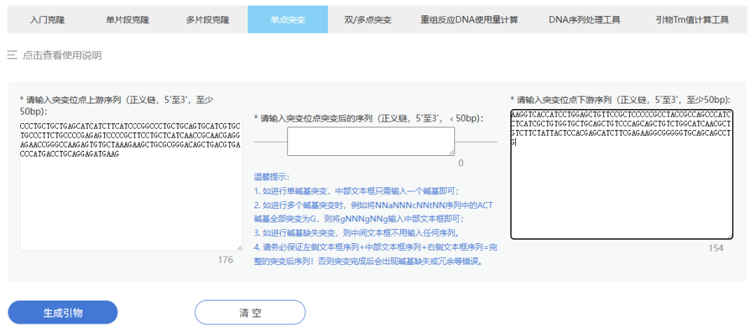 十分钟教会你:如何搞定蛋白定点缺失突变