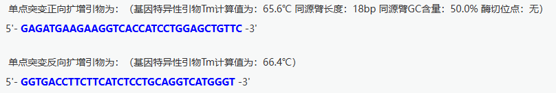 十分钟教会你:如何搞定蛋白定点缺失突变