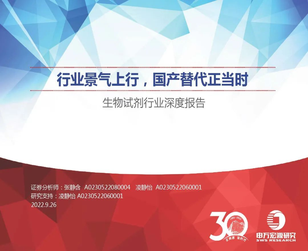 生物试剂行业深度行研:扶摇直上九万里,国产替代正当时