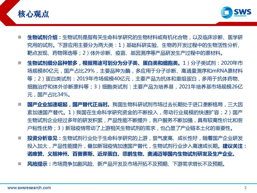 生物试剂行业深度行研:扶摇直上九万里,国产替代正当时
