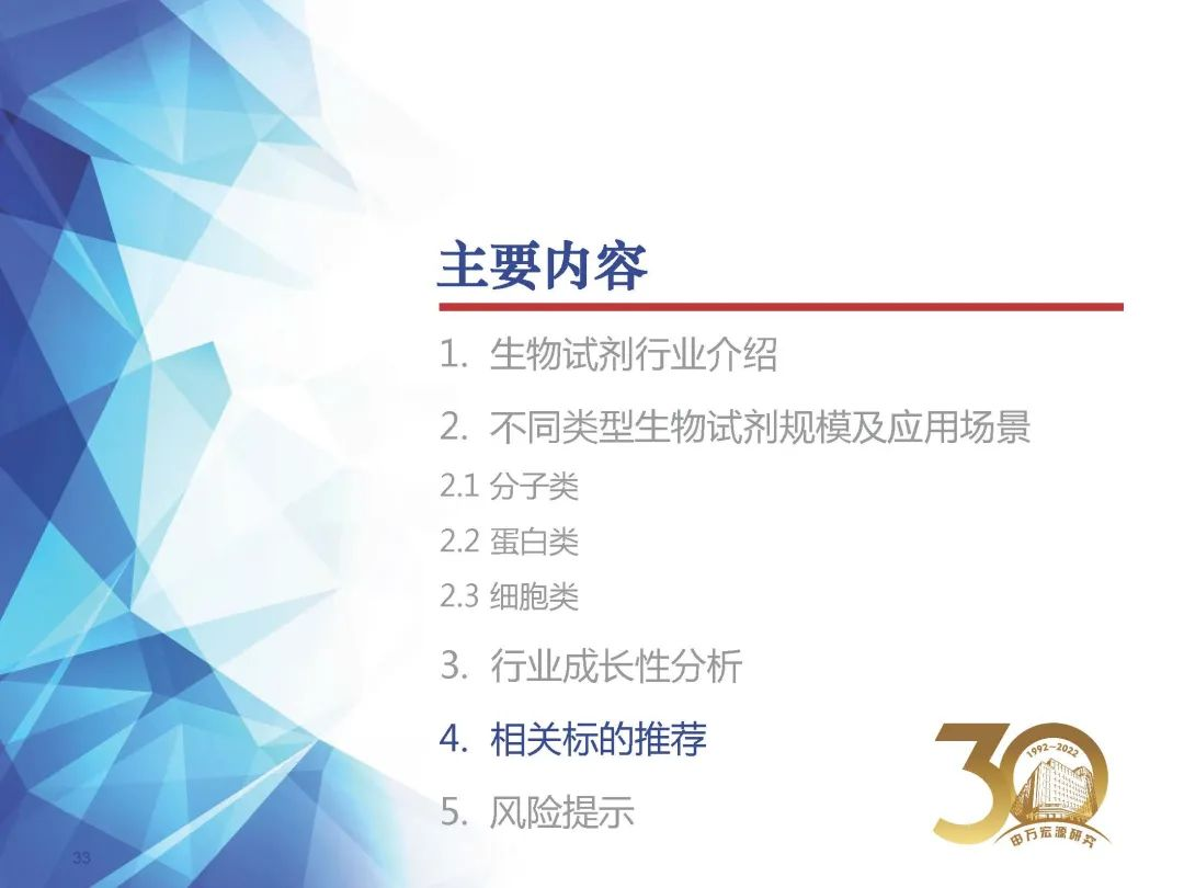 生物试剂行业深度行研:扶摇直上九万里,国产替代正当时