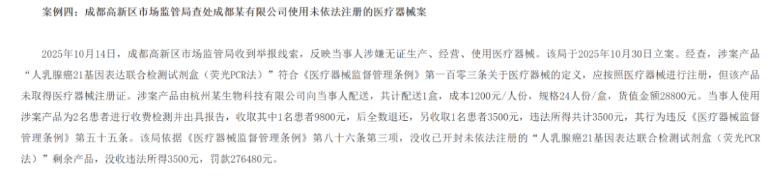 一盒试剂、两位患者,换来 27 万罚单!检验同行速看