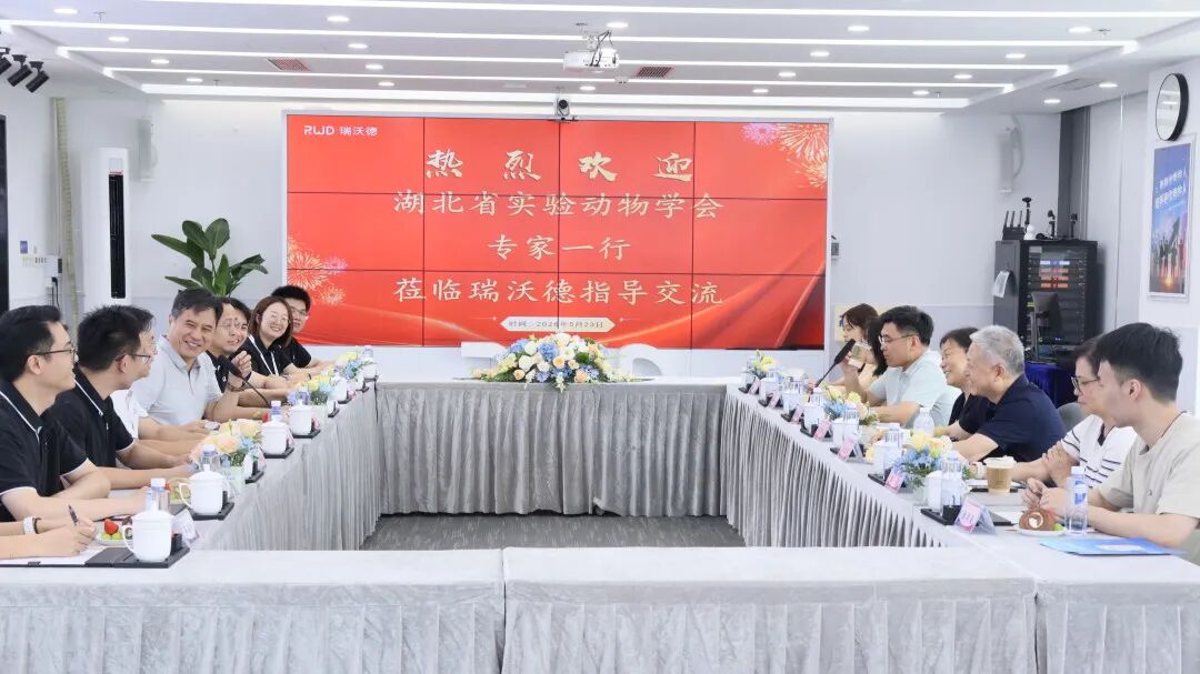 湖北省实验动物学会专家团莅临瑞沃德调研交流,共启战略合作新征程