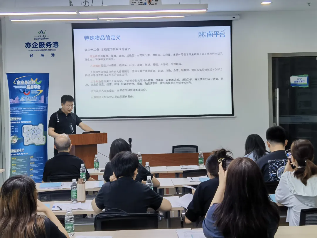 【培训报名】“南平台”生物试剂及生物样本进出口操作实训班六月中旬即将开课！