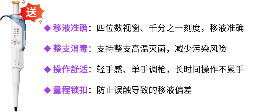 实验党福利！购试剂赠7款实验室小仪器