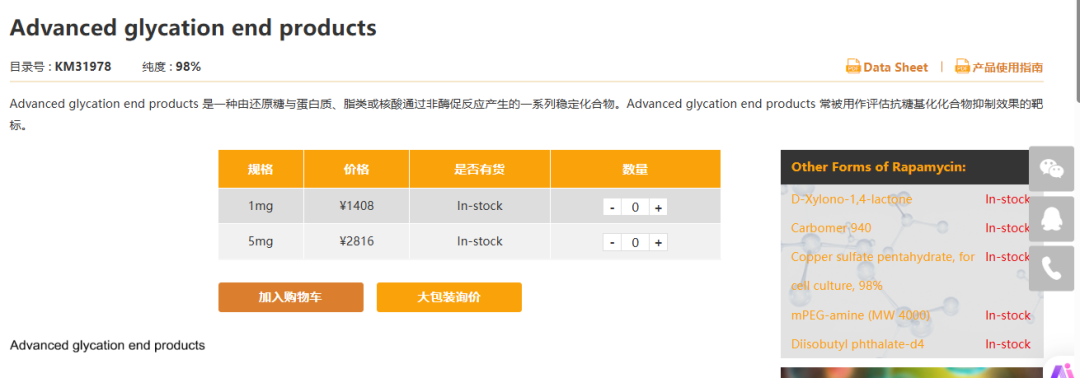 【爆款推荐】深耕糖基化研究，这款 AGEs试剂省钱又好用！