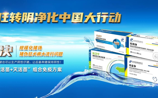 武汉科前生物股份有限公司专注于兽用生物制品研发