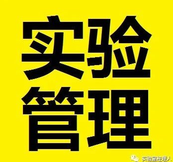 实验室如何对试剂进行验收