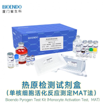 热原检测试剂盒（单核细胞活化反应测定MAT法）
