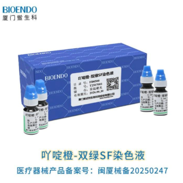 吖啶橙-双绿SF染色液
