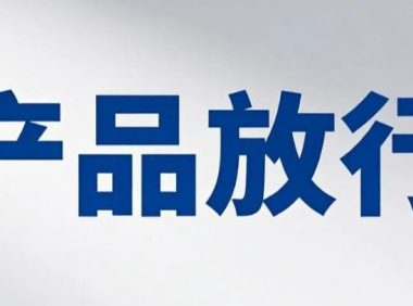 医械职场笔记—医疗器械产品放行3条规矩
