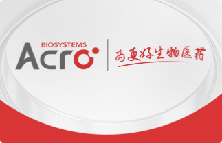 以合规筑根基，以权益护发展：ACROBiosystems百普赛斯明确 HEK293 细胞株授权核心边界