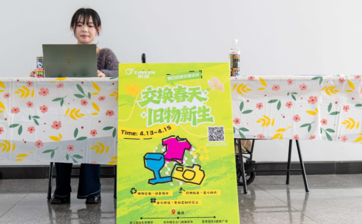 泰林生物首届旧物交换公益活动圆满结束