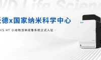 瑞沃德小动物活体成像系统入驻国家纳米科学中心