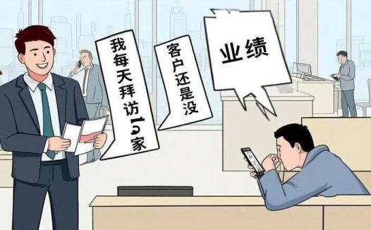 “我每天拜访5家客户,还是没业绩”:生物试剂销售,混日子的人醒醒吧!