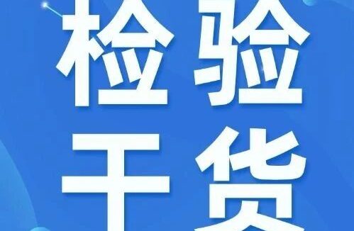 试剂的有效期如何确定,你知道吗?