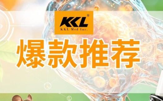 【爆款推荐】深耕糖基化研究,这款 AGEs试剂省钱又好用!