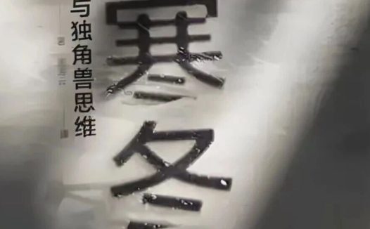 生物试剂供给端当下困局:不要指望穿越周期